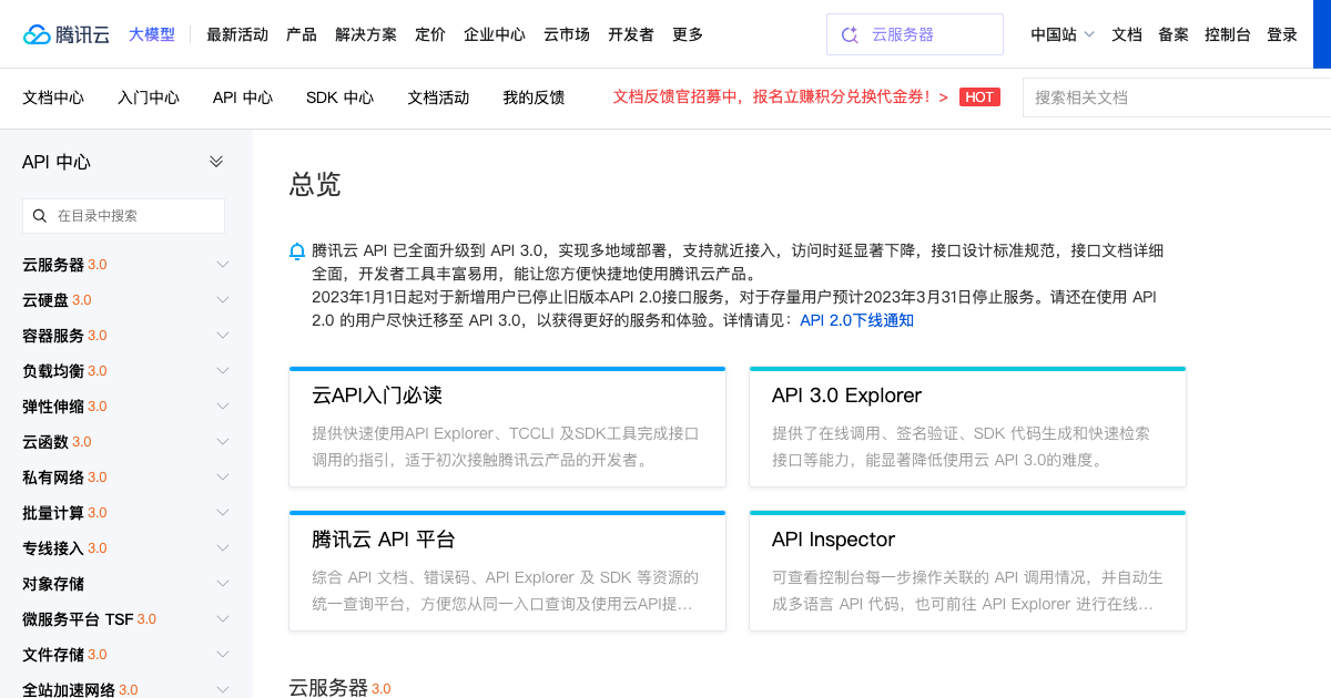 Tencent Cloud preview